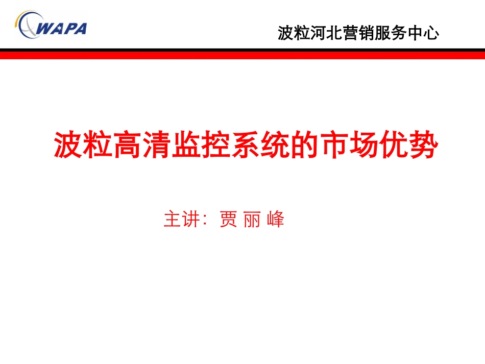 波粒百万高清的突出优势_第1页