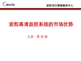 波粒百万高清的突出优势