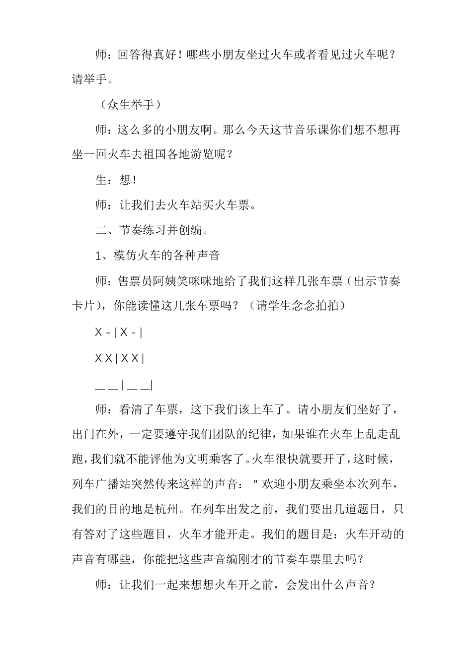 音乐教案-火车开了-教学教案_第2页