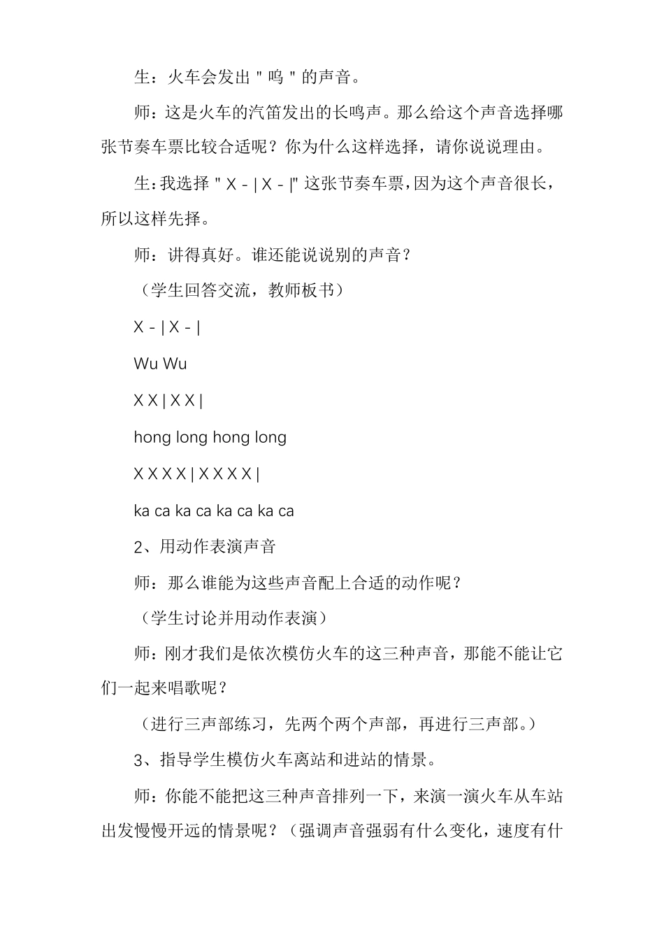 音乐教案-火车开了-教学教案_第3页