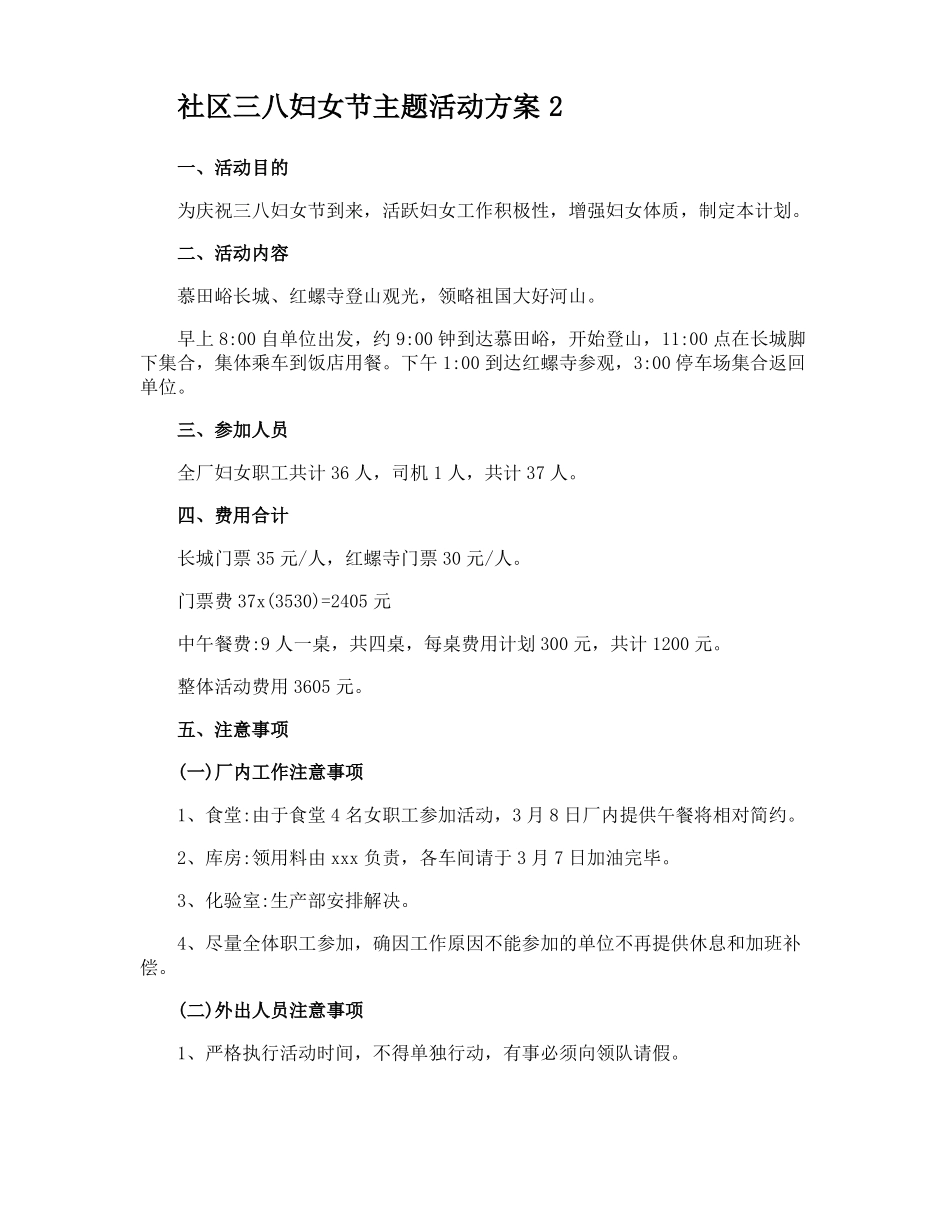 社区三八妇女节主题活动方案_第2页