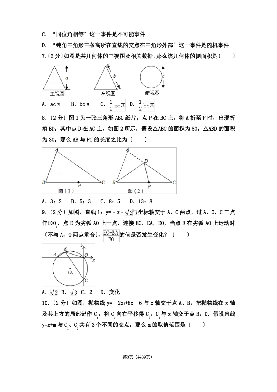 2022年江苏苏州高新区中考数学一模试卷_第3页