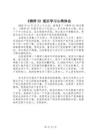 《榜样3》观后学习心得体会