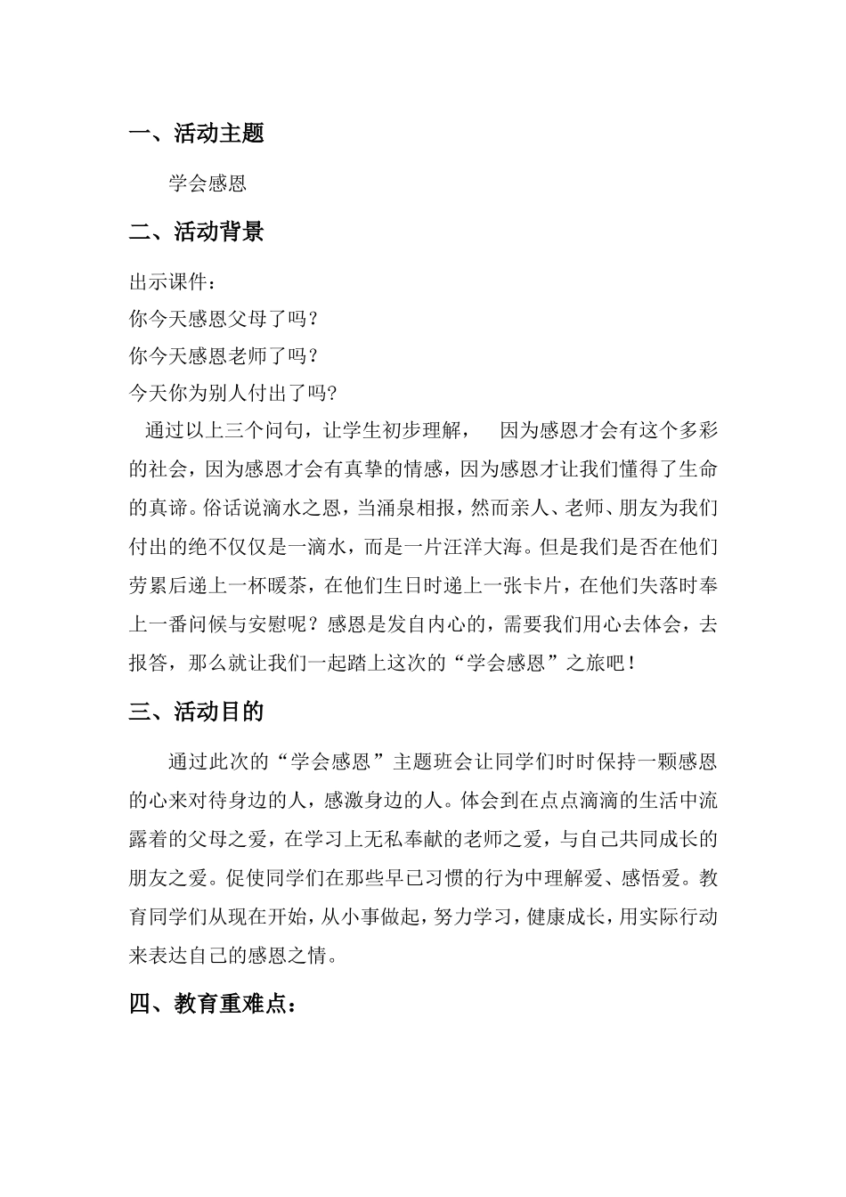 五一班学会感恩主题班会策划书_第2页