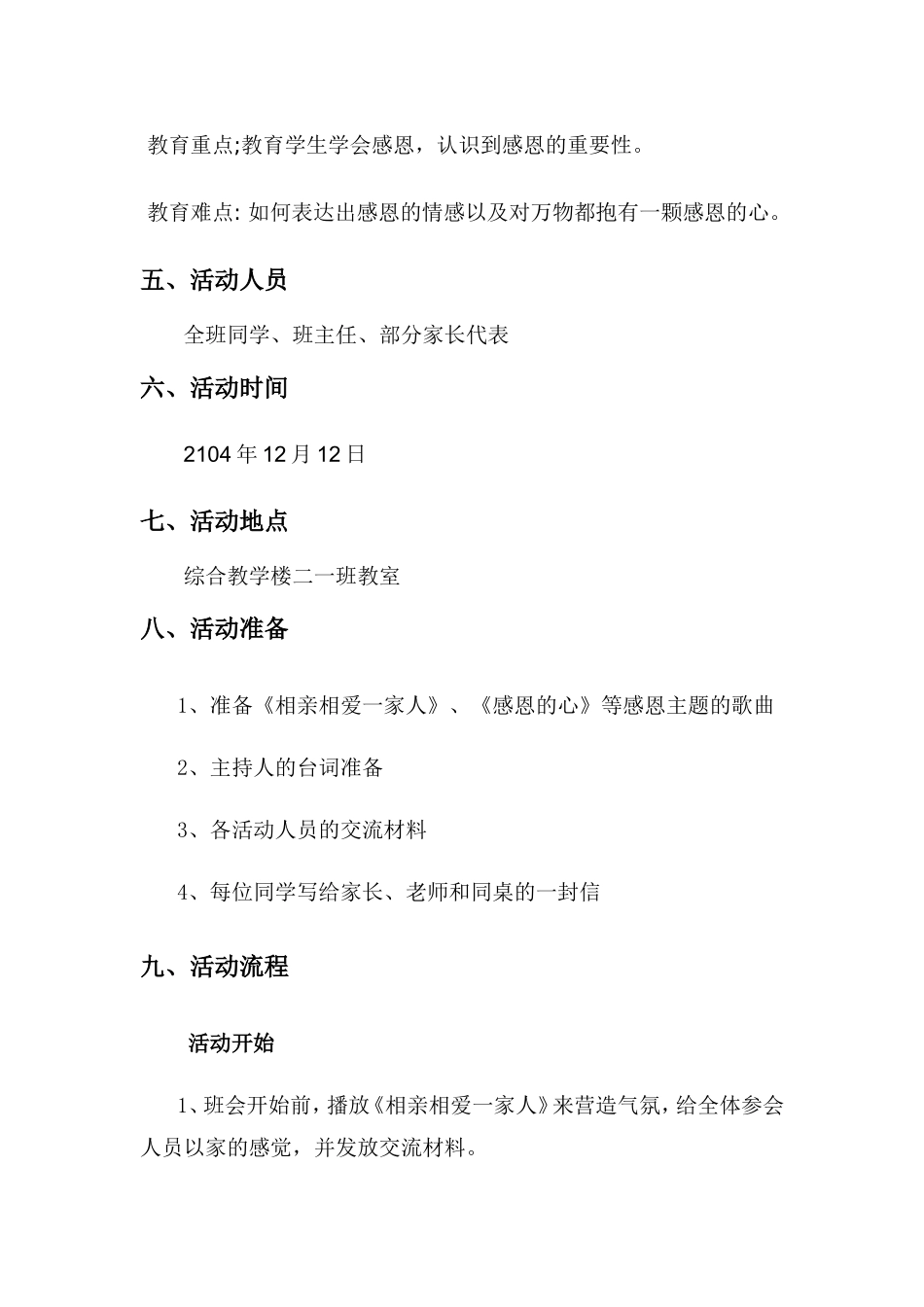 五一班学会感恩主题班会策划书_第3页