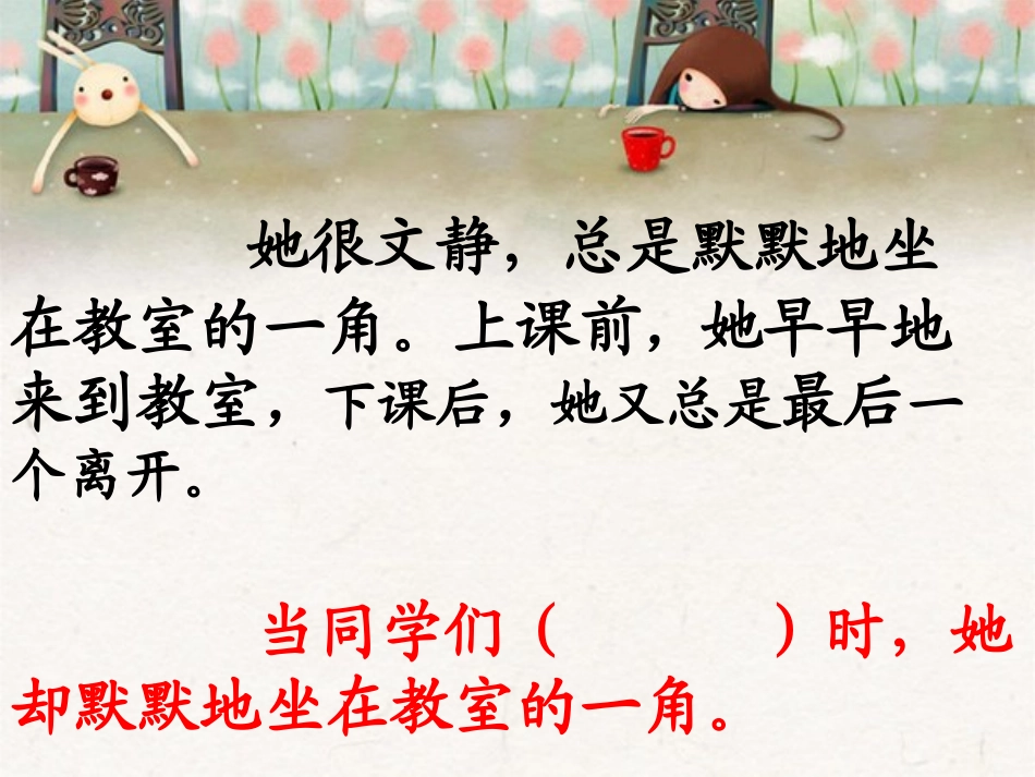 人教版三年级上期《掌声》第二课时课件_第2页