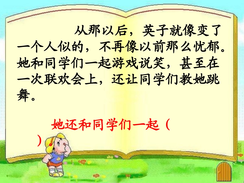 人教版三年级上期《掌声》第二课时课件_第3页