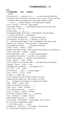 九年级春季英语讲义4