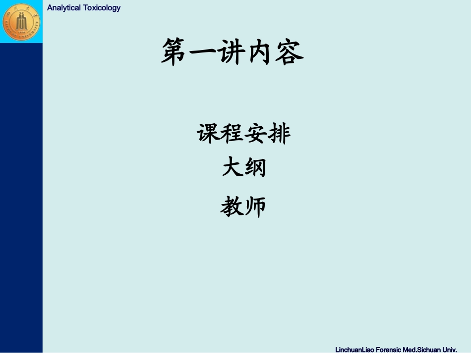 法医毒物分析-廖林川-绪论(1)_第2页