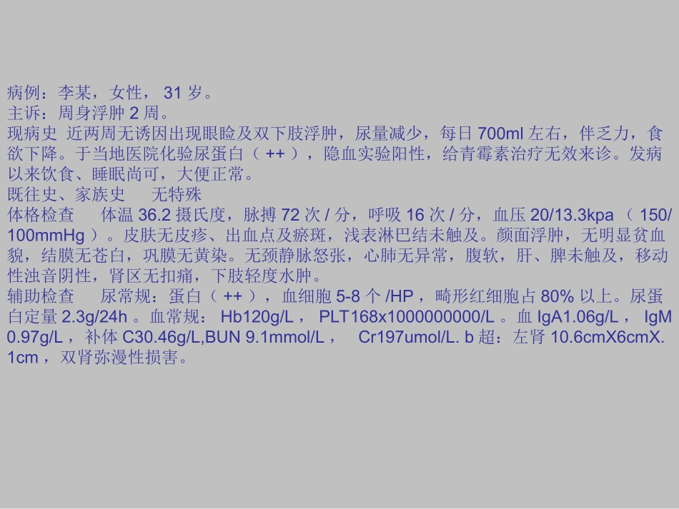 泌尿系统病例加分析_第2页