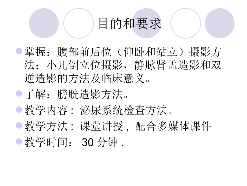 泌尿系统检查---影像_第1页