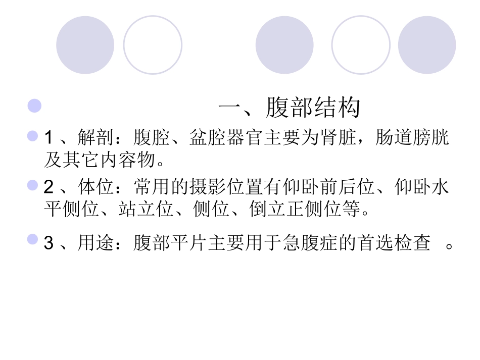 泌尿系统检查---影像_第2页