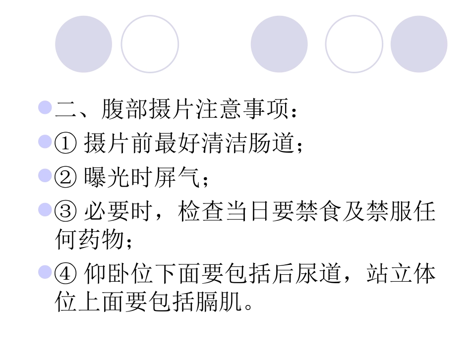 泌尿系统检查---影像_第3页