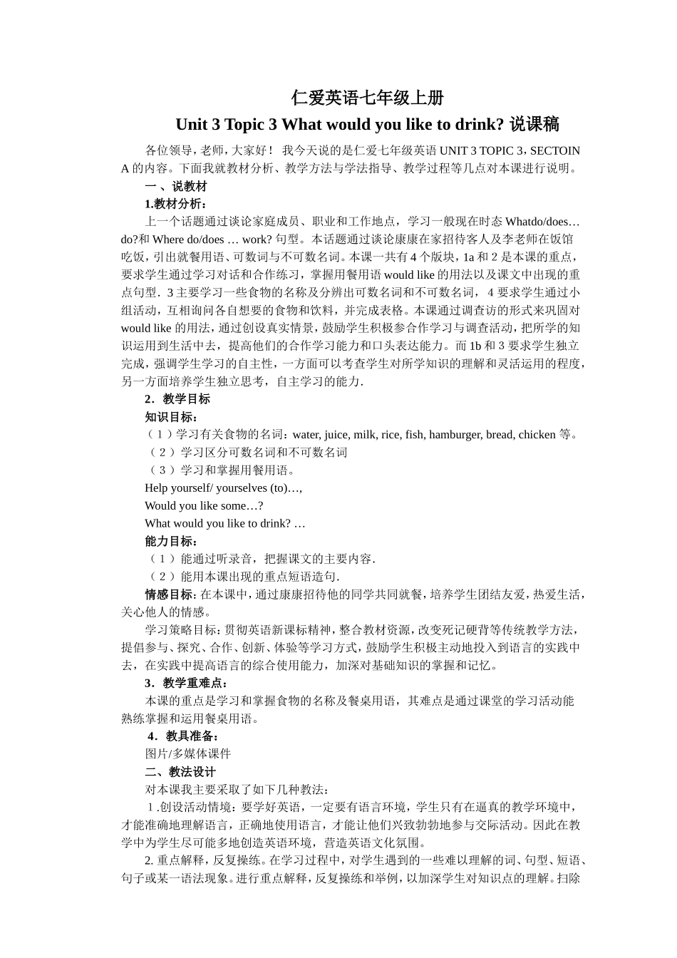 仁爱英语七年级上册3单元3话题说课稿_第1页