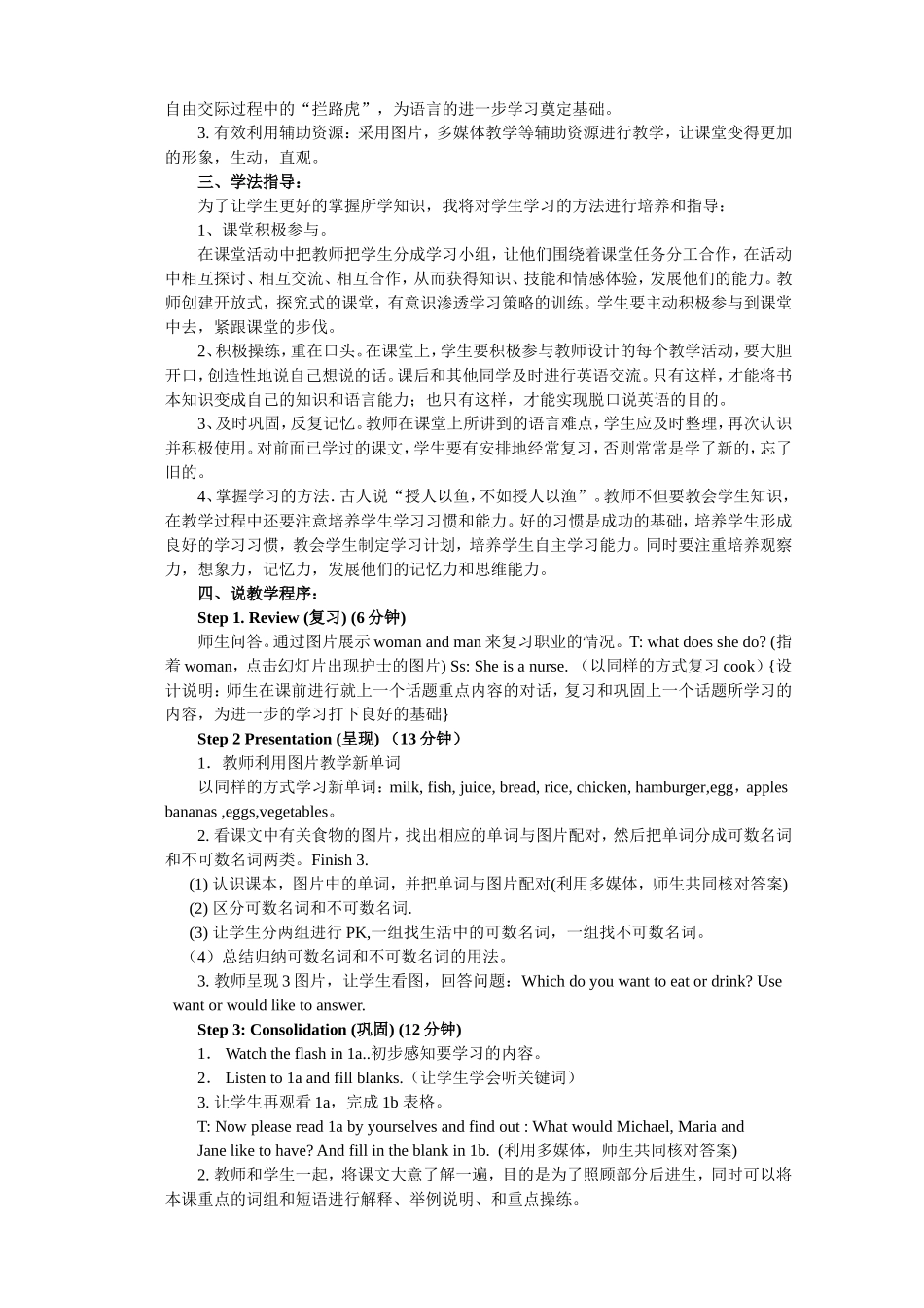 仁爱英语七年级上册3单元3话题说课稿_第2页