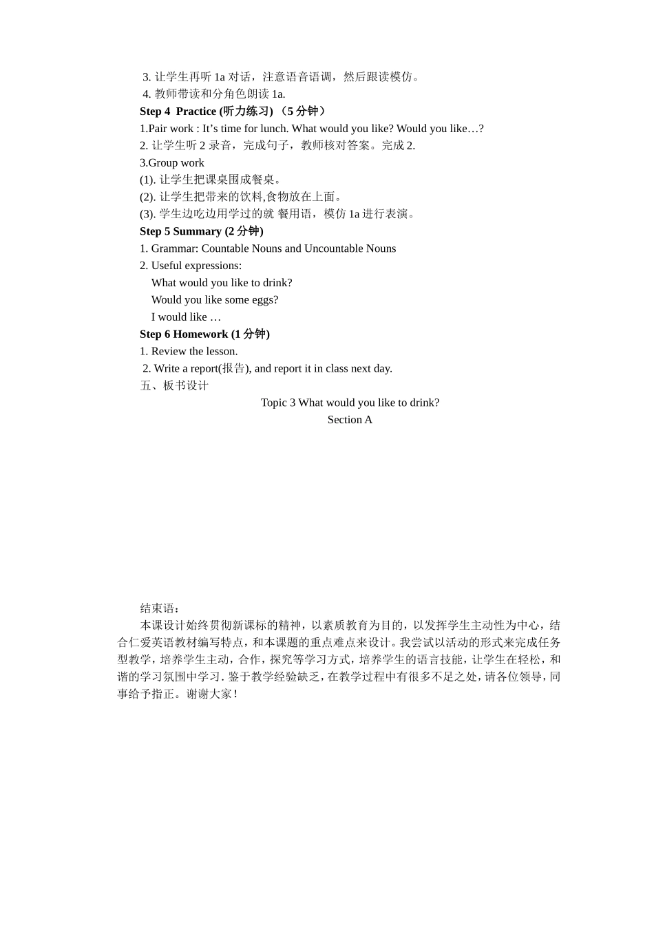 仁爱英语七年级上册3单元3话题说课稿_第3页
