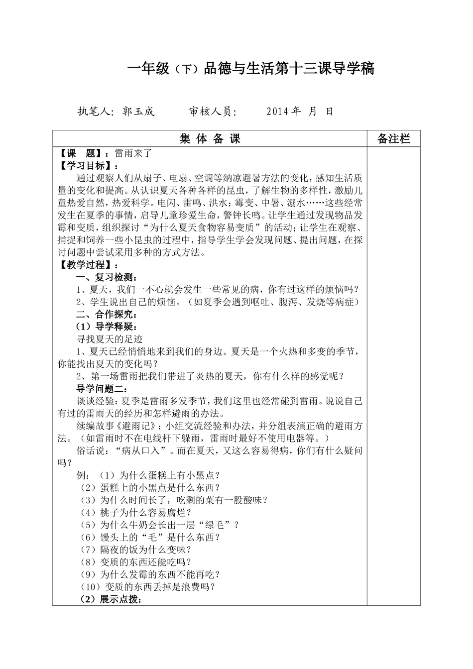 一年级品德与生活第十三课_第1页