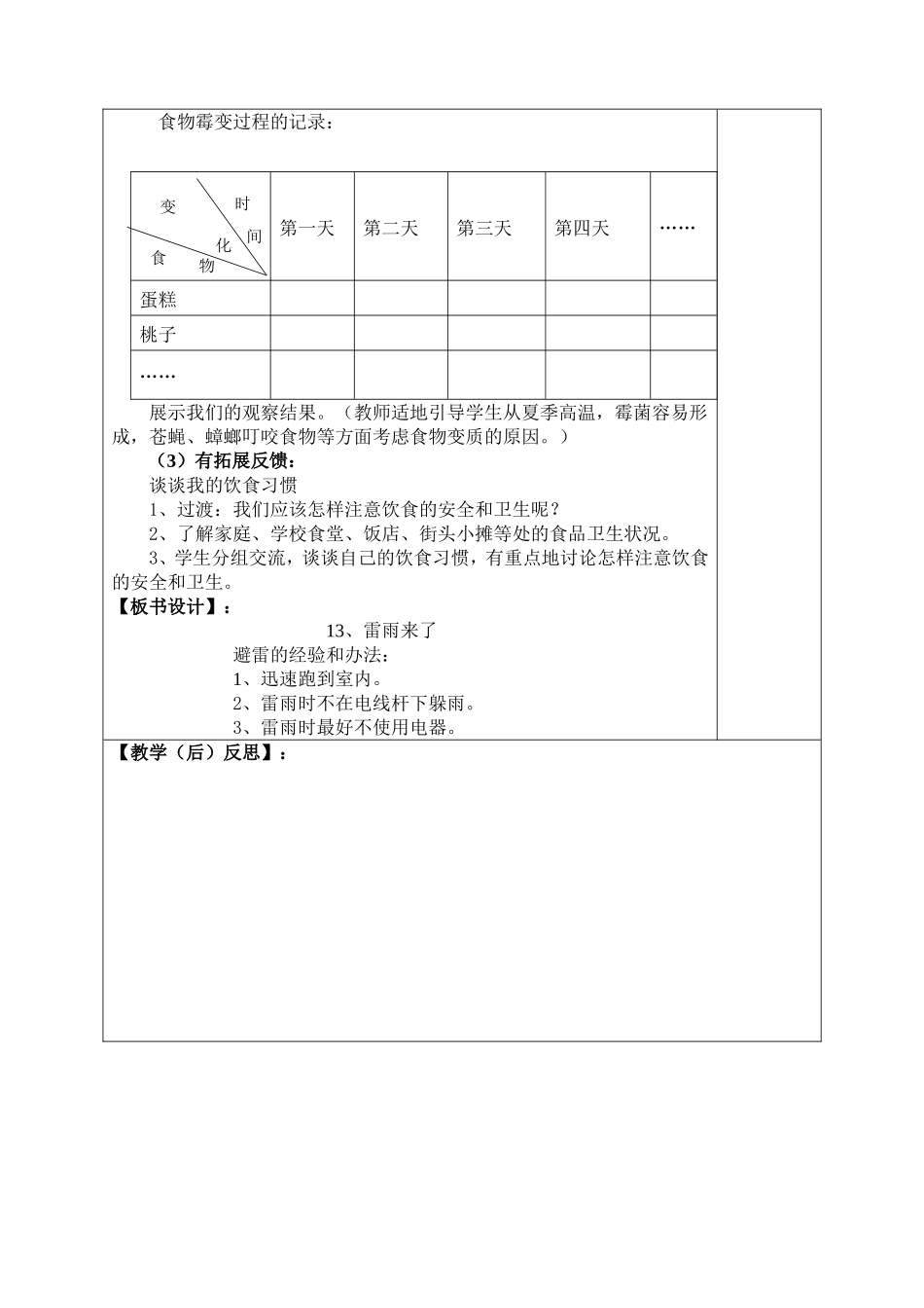 一年级品德与生活第十三课_第2页