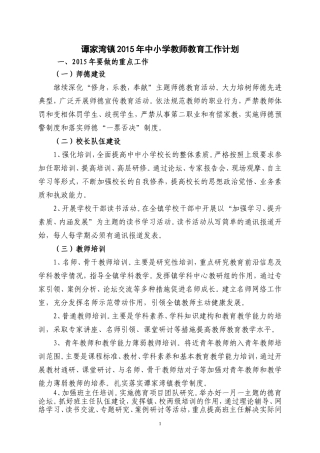 2015年中小学教师教育工作计划