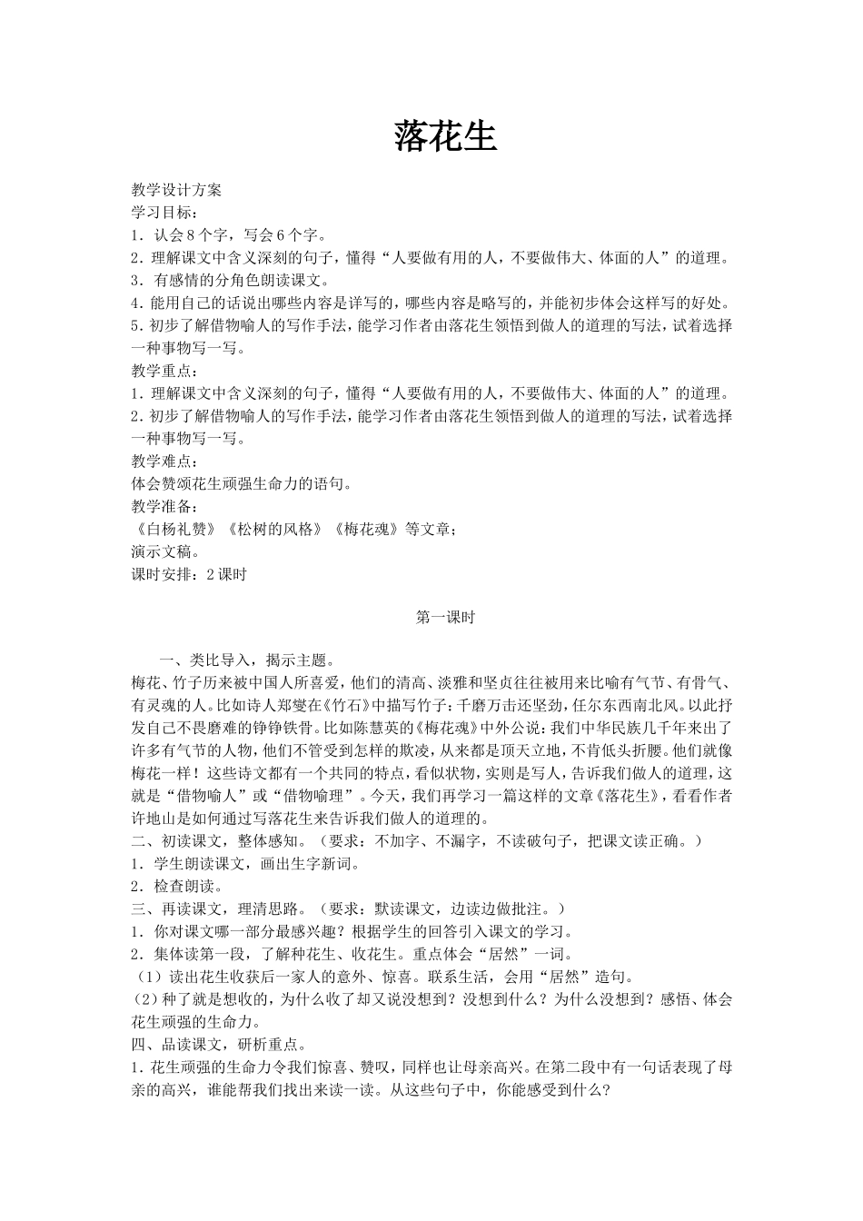 落花生教学设计_第1页