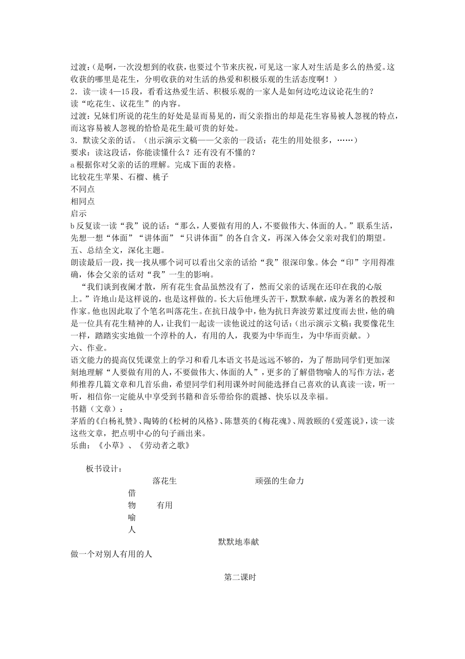 落花生教学设计_第2页