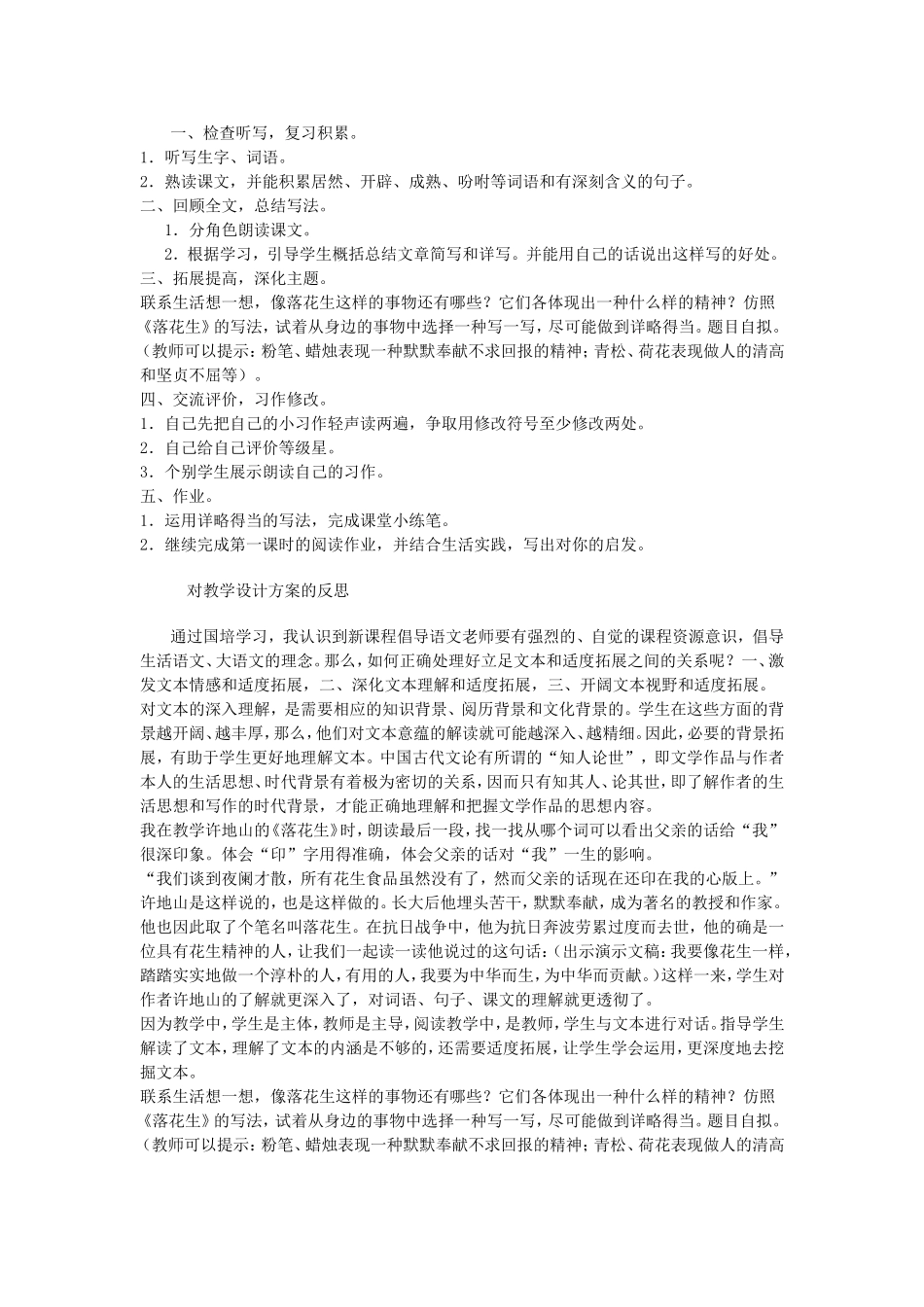 落花生教学设计_第3页