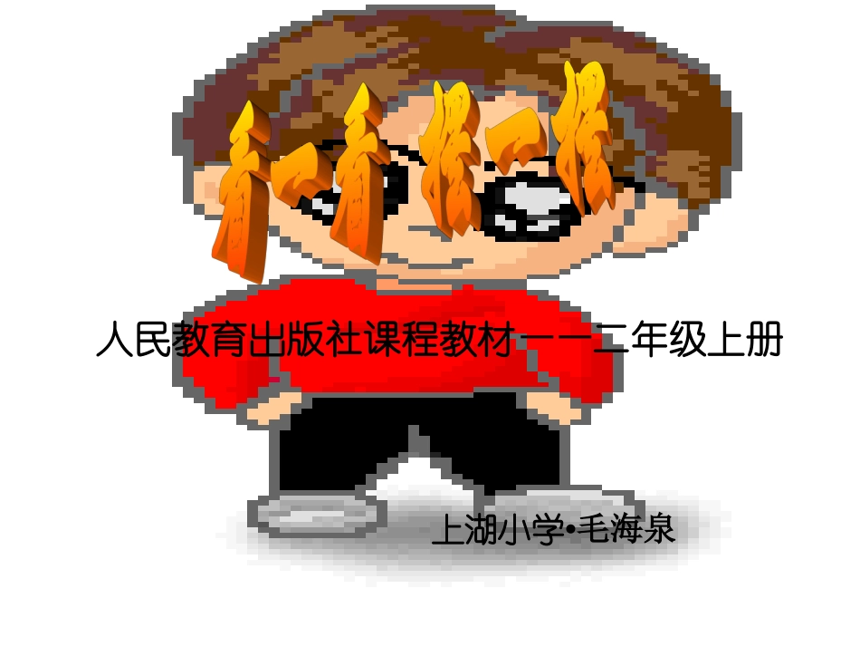 《看一看摆一摆》数学课件_第1页