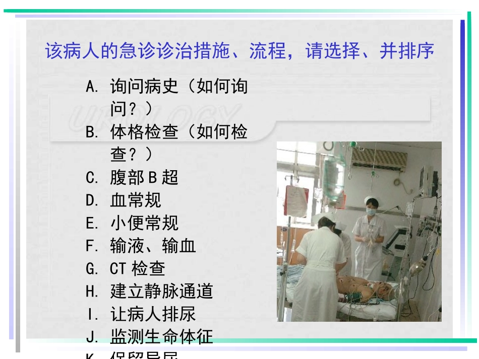 泌尿系统损伤(绝对专业!)_第3页