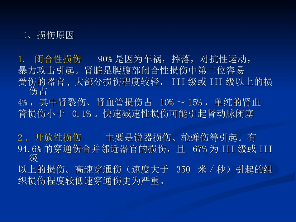 泌尿系统损伤_第3页