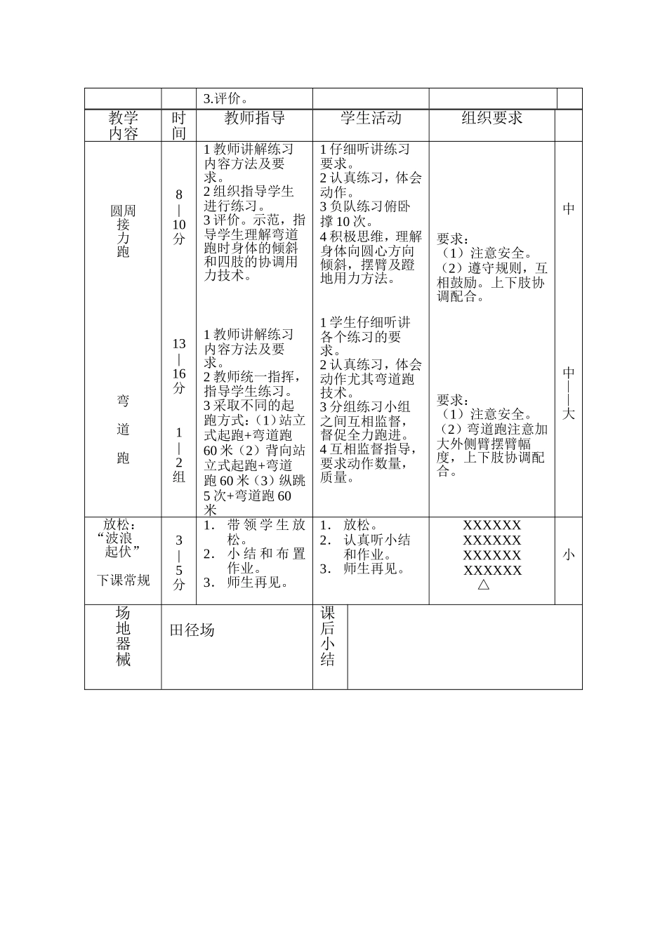 初一公开课弯道跑_第2页