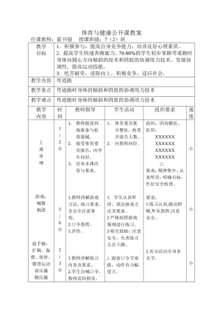 初一公开课弯道跑