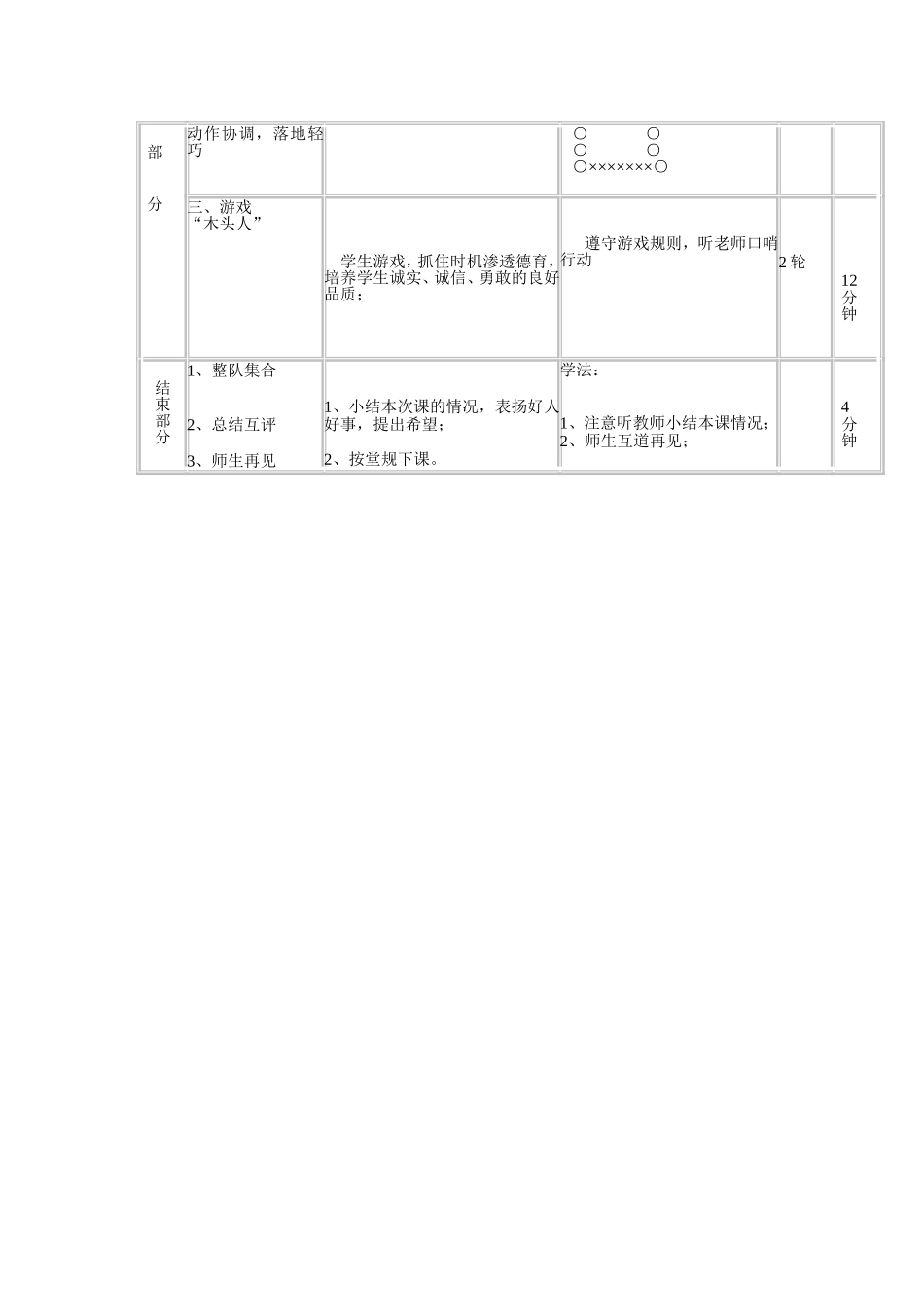 水平一公开课教案_第3页