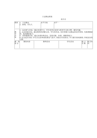 水平一公开课教案