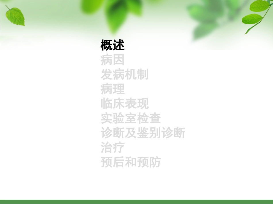 泌尿系统-急性肾小球肾炎_第2页