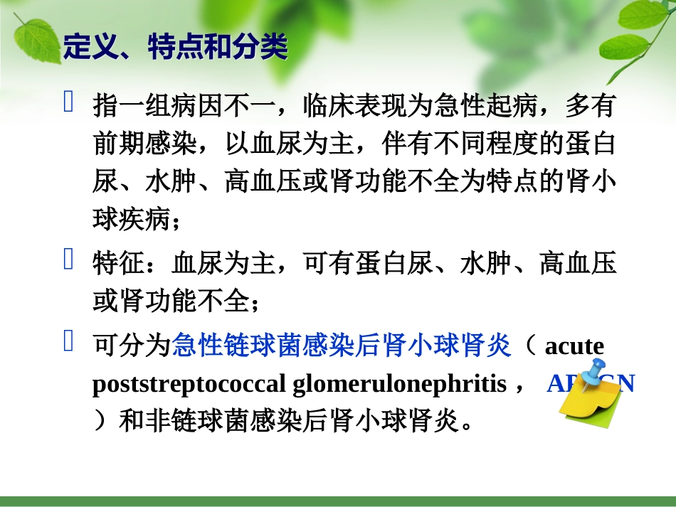 泌尿系统-急性肾小球肾炎_第3页