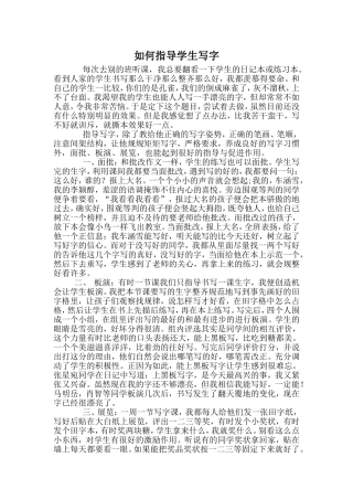 如何指导学生写字