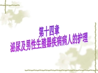 泌尿系结石病人的护理16