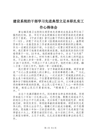 建设系统的干部学习先进典型立足本职扎实工作心得体会