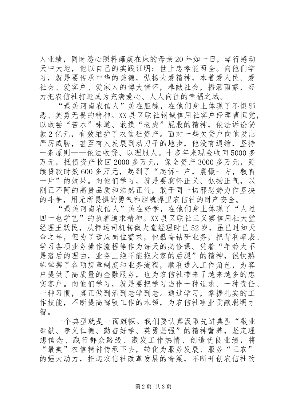 先进事迹报告会心得体会(2)_第2页