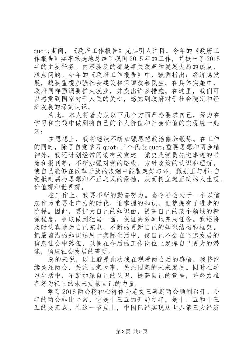 学习20XX年两会精神心得体会范文_第3页