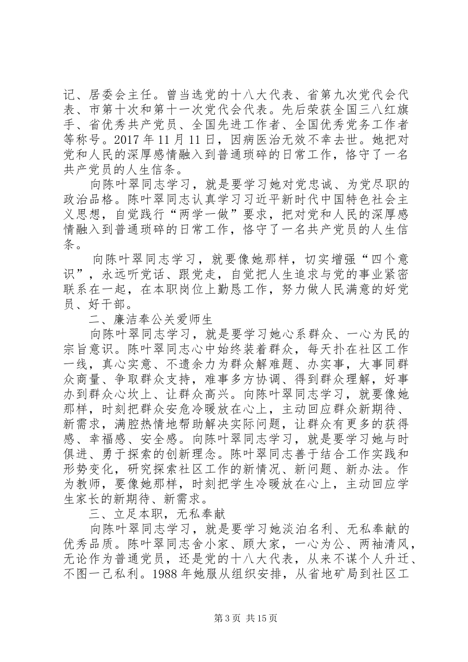 学习陈叶翠同志的心得体会2[共五篇]_第3页