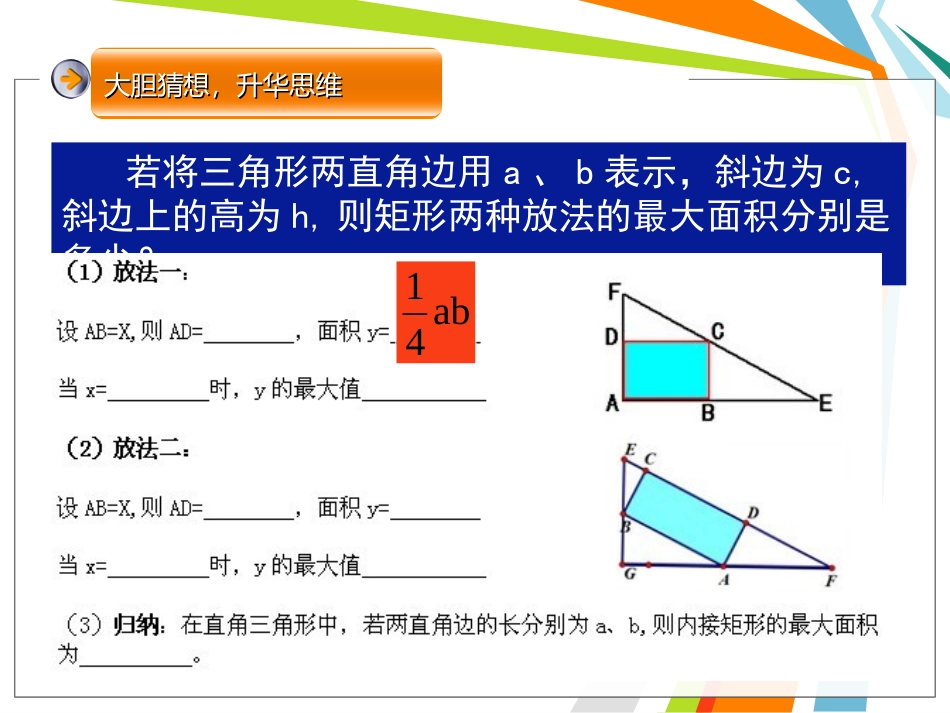《三角形内接矩形面积的讨论》袁晓芹_第3页