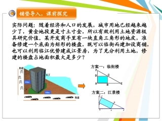 《三角形内接矩形面积的讨论》袁晓芹