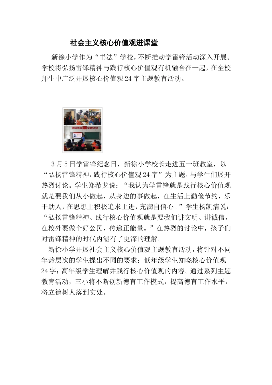 社会主义核心价值观进课堂文档_第1页