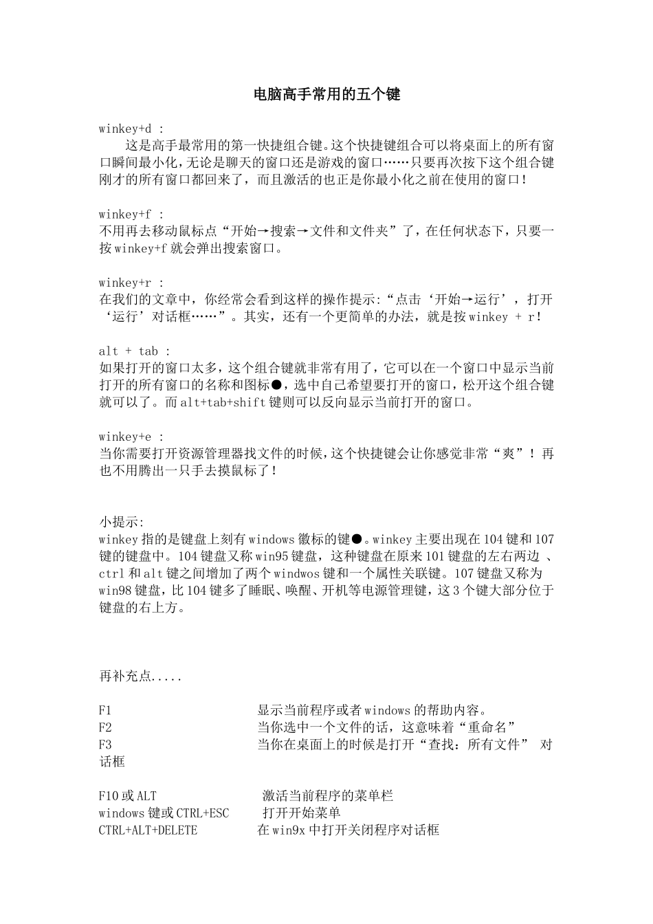 电脑高手常用的五个键_第1页