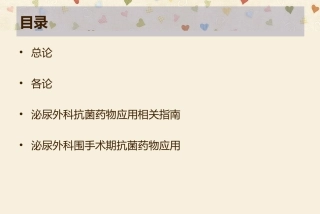 泌尿系感染指南