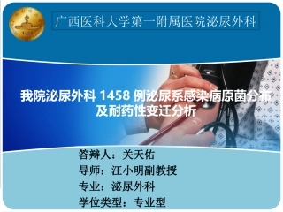 泌尿系感染及病原菌分布剖析