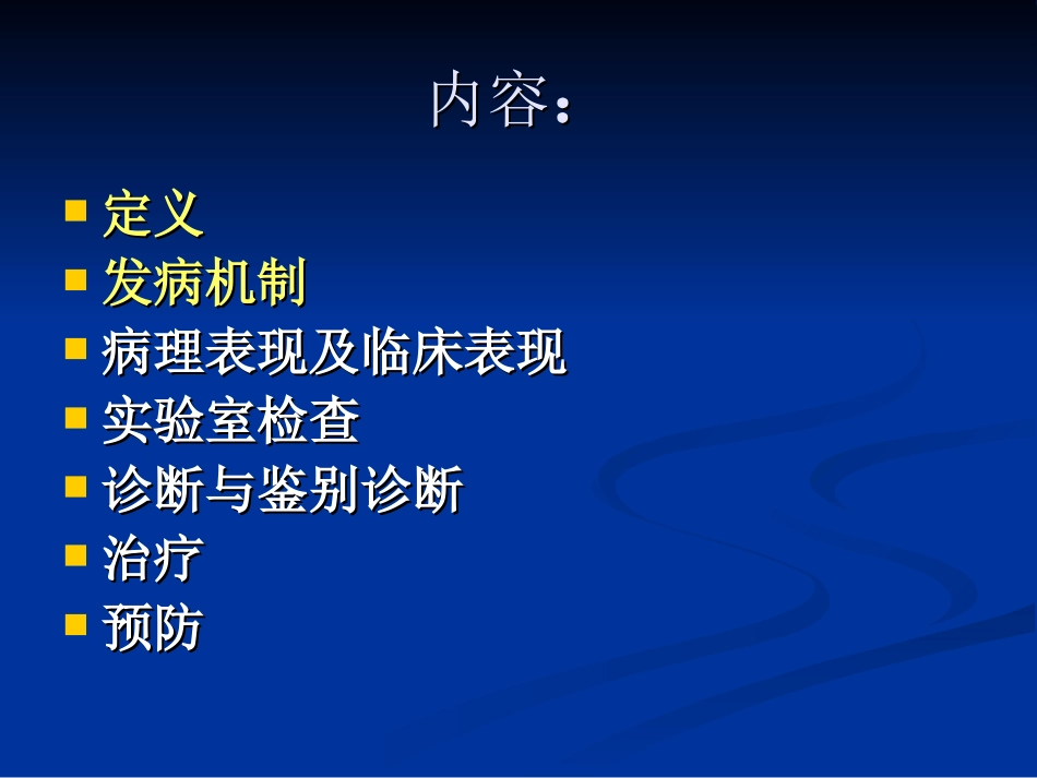 泌尿系感染--闫振概要_第2页