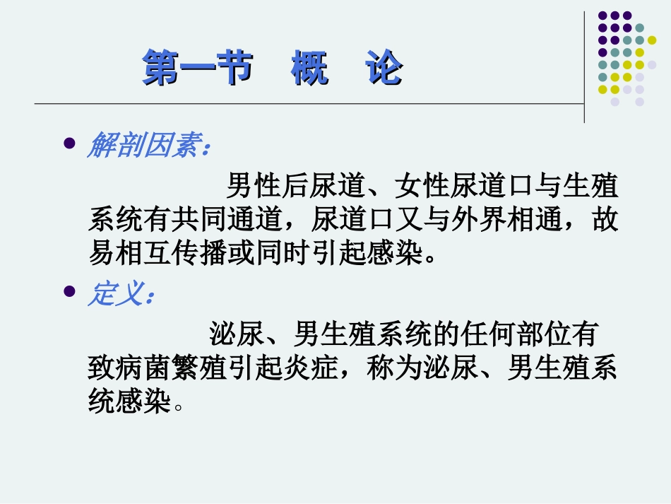 泌尿男生殖系统感染_第2页