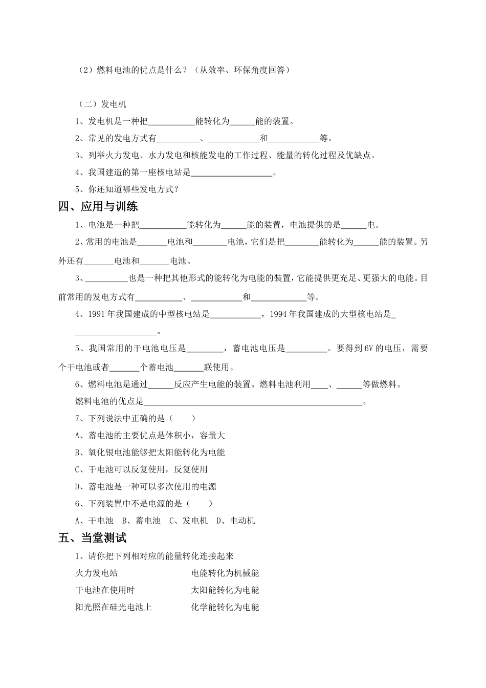 《电能的产生》教案2_第2页